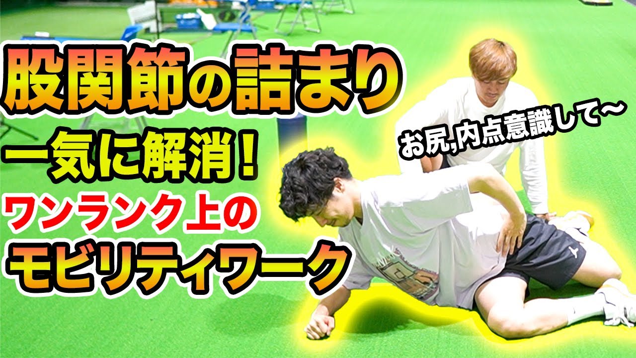 【股関節】股関節前方の詰まりをとるコンディショニングストレッチ
