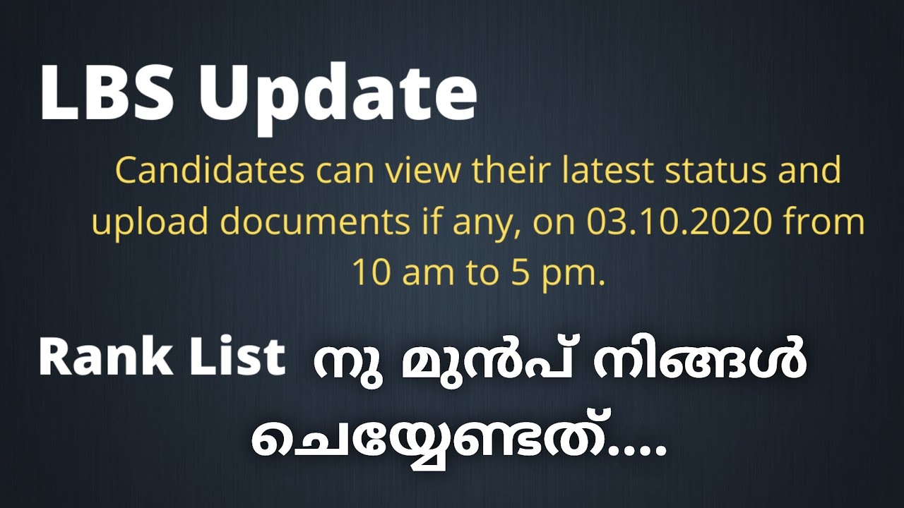 LBS Latest Update | Check Ur Application Status | Facility for rectifying defects in application LBS