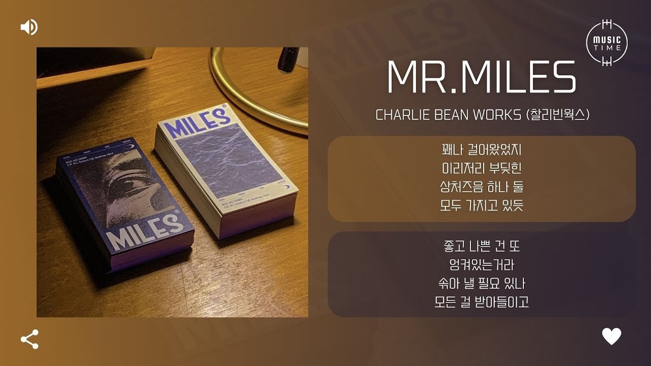 CHARLIE BEAN WORKS (찰리빈웍스) - Mr.Miles [가사]