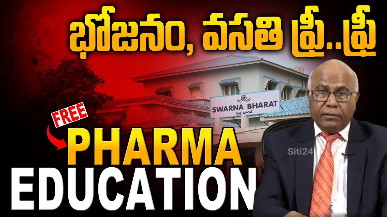 Бесплатное фармацевтическое образование в Swarna Bharath Trust — бесплатное проживание, обучение ...