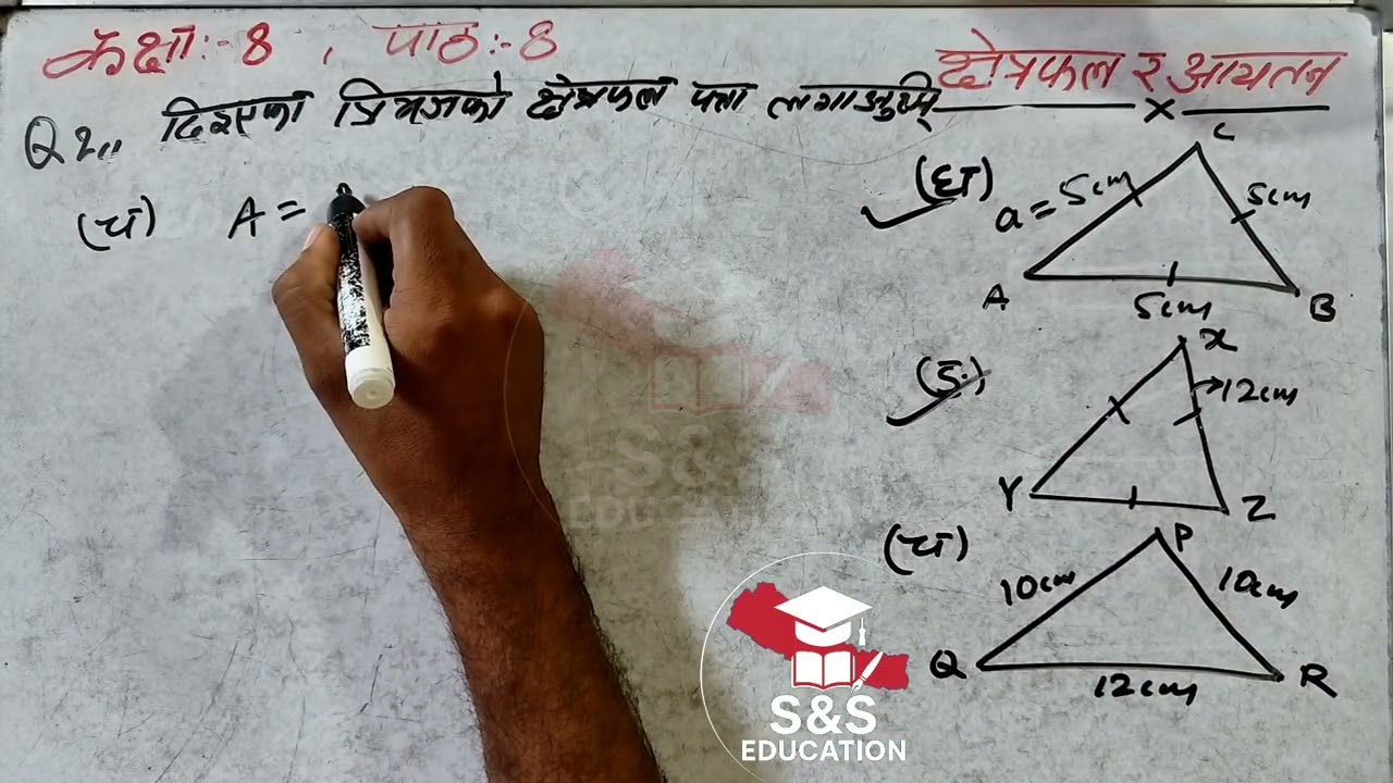 Class 8 Maths, Chapter 8, Exercise 8.1 क्षेत्रफल र आयतन #class8maths  (Part 2 )