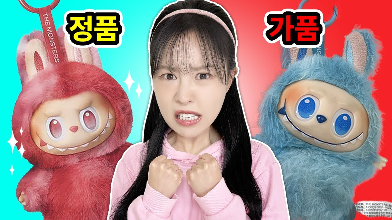 💥라부부 마음에 안 드는 색 나와서 거래 했는데...! 🤫 결국 가짜로 바꿨습니다...