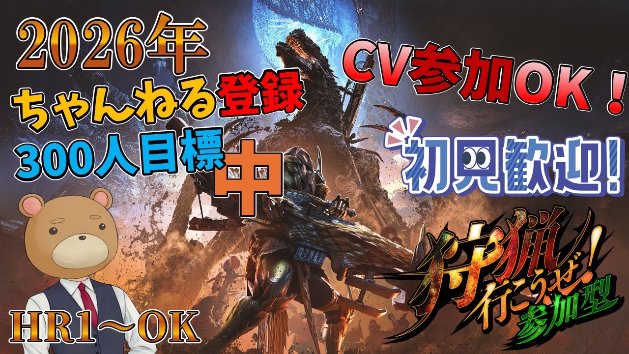 #16【MONSTER　HUNTER　WILDS　参加型】  アルシュベルト歴戦王来たってよ～
