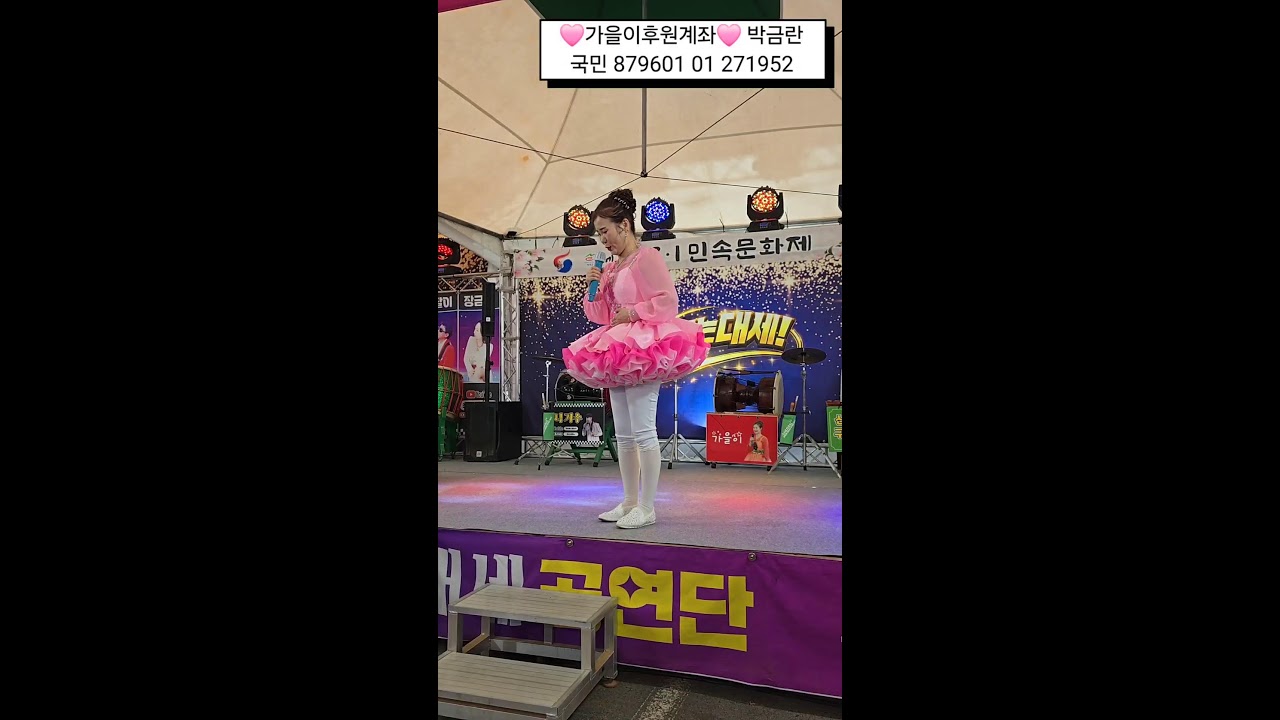 #가수박금란 #가을이 2026년3월1일 #영산3.1민속문화제 공연 #품바 공연