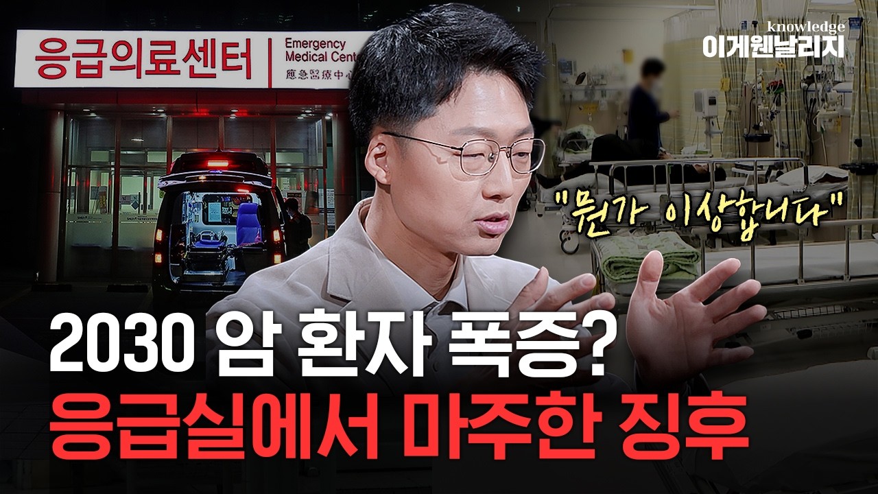 응급실 의사가 목격한 '이상한 징후들'&hellip; 