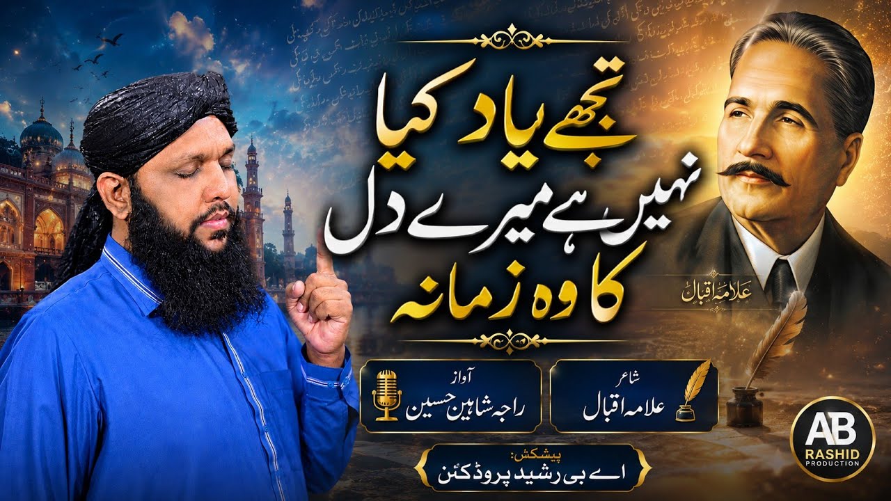 Tujhe Yad Kiya Nahi Hai | New Heart Touching Kalam 2024 |
