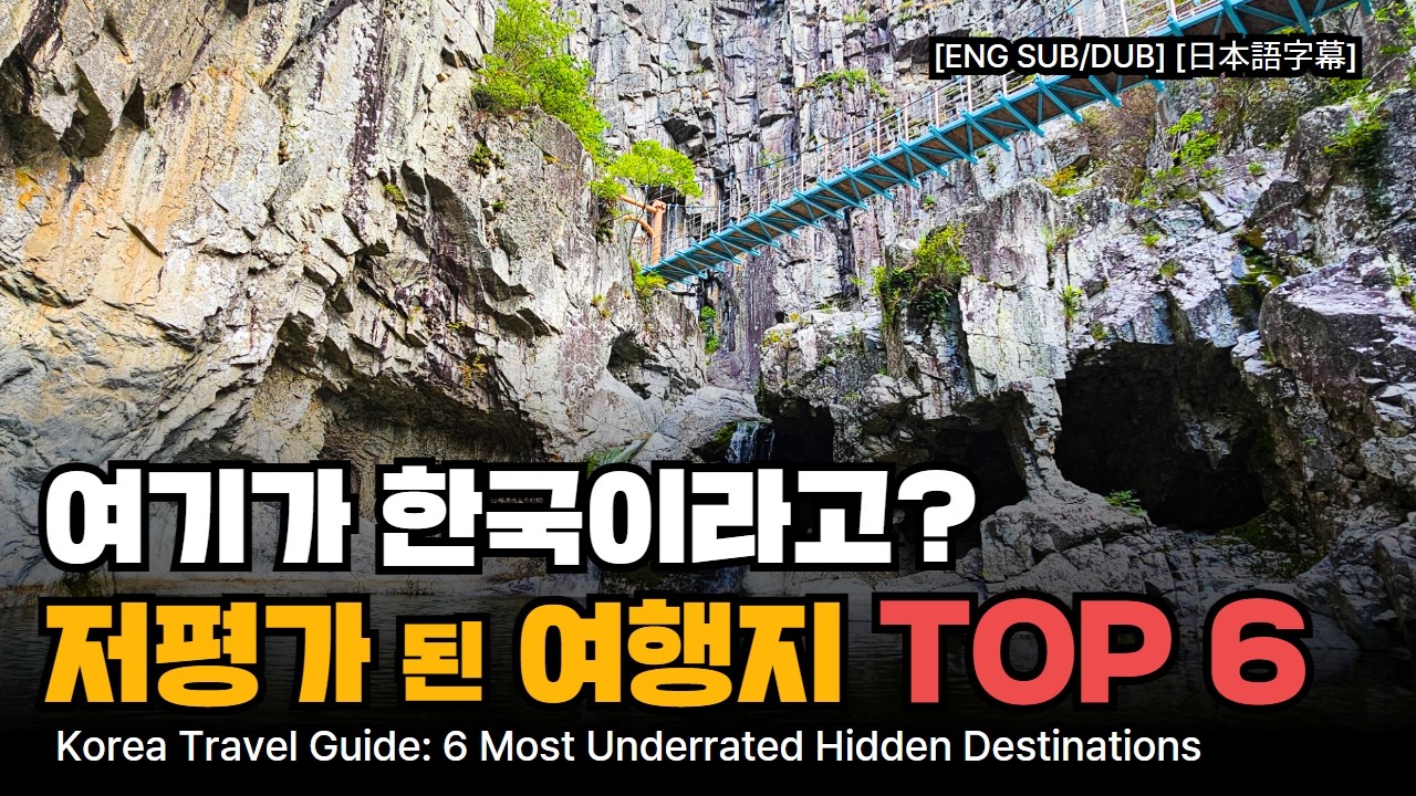엄청난 풍경에 비해 저평가 된 국내여행지 6곳! 더 유명해지기 전에 꼭 다녀오세요.