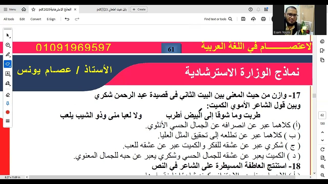 حل النموذج السادس الاسترشادي ( النصوص )