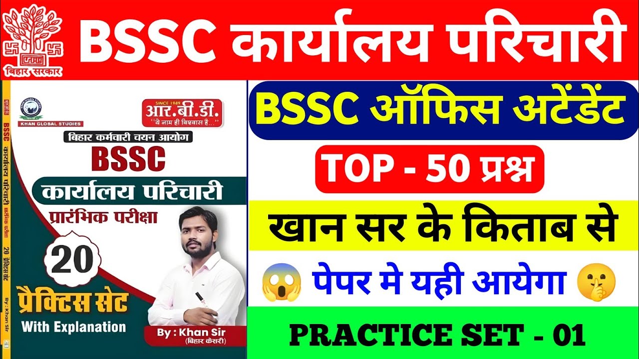 BSSC Karyalay parichari Khan Sir Book Set:-01 || BSSC Office Attendant Khan Sir Book || #bsscexam