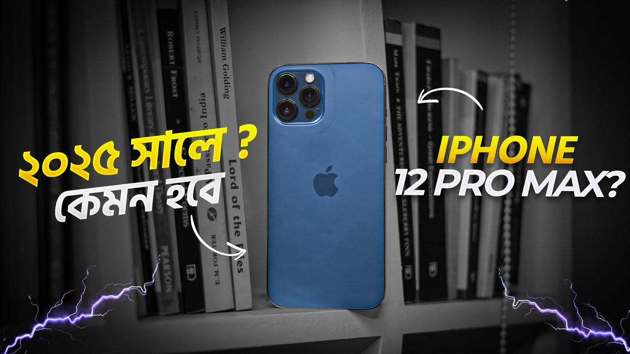২০২৫ সালে কেমন হবে iPhone 12 Pro Max ?