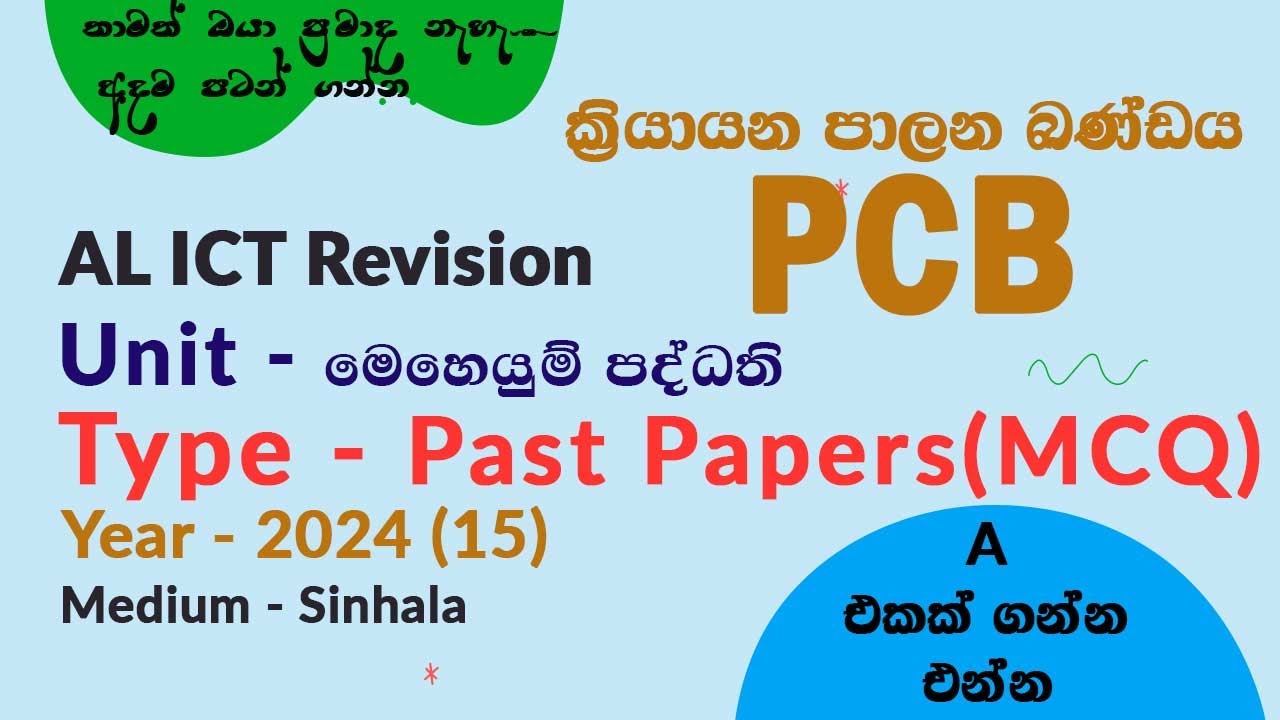 🎯 A/L ICT 2024 MCQ 15 | ක්&zwj;රියායන පාලන ඛණ්ඩය | Process Control Block (PCB)