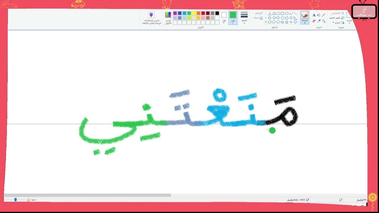 خمس كلمات تميزك في الإملاء