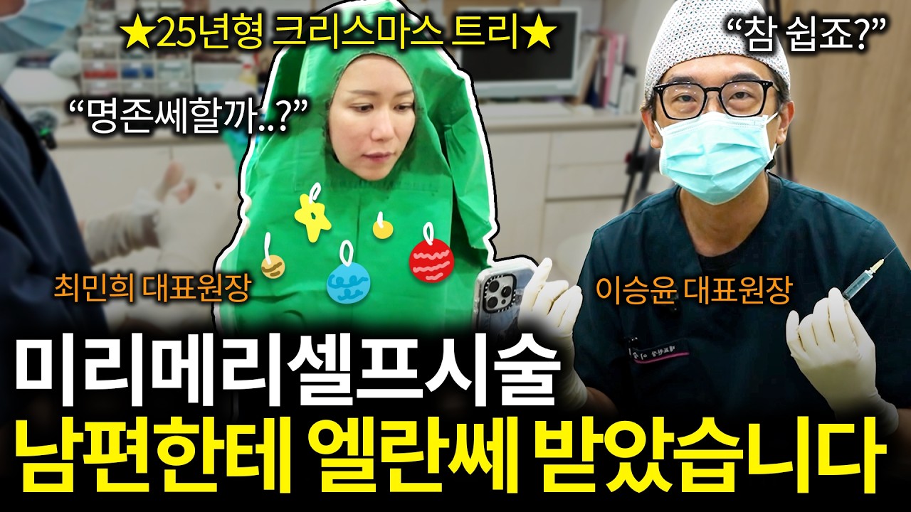엘란쎄 시술 받았는데 크리스마스 트리가 된 나.. 전후 비교해 보니...