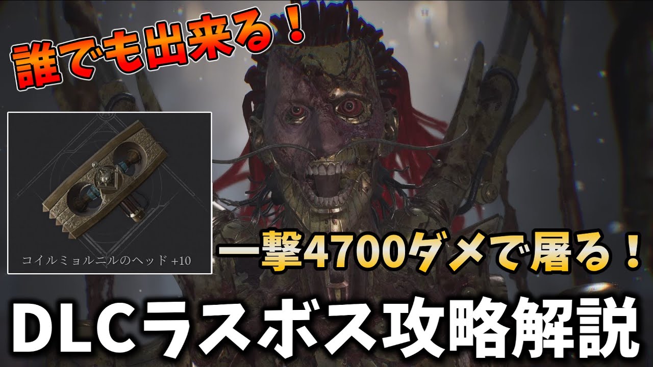 【ラスボス完全攻略解説】一撃4700の超火力でぶちのめせ！血の芸術家アルレッキーノ攻略解説 【Lies of P: Overture】「ゆっくり実況」