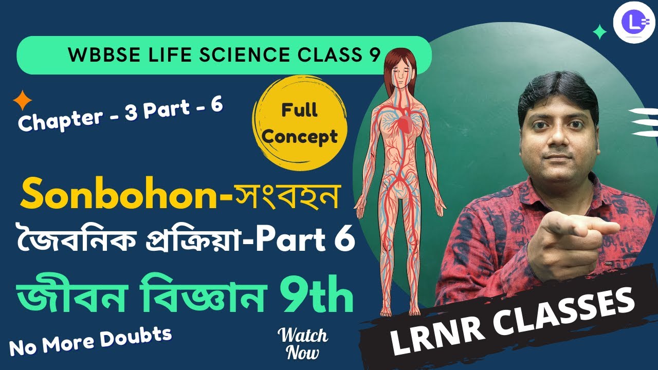 সংবহন-জৈবনিক প্রক্রিয়া (PART 6) Class 9 Life Science Chapter 3 | LRNR Classes