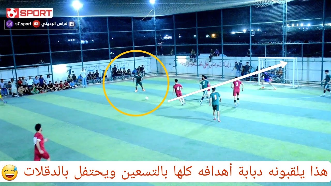 عالمية 🔥 ( أتونسوا ) نهائي بطولة دوري الأبطال الرمضانية | الباش VS الزوراء | ملعب السفاح