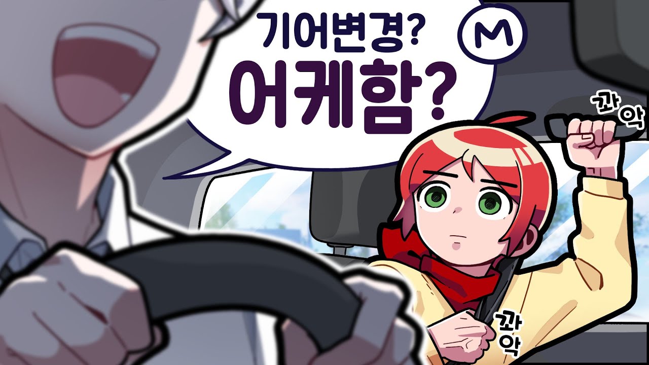 아는 동생 운전연수 시켜주기 (파킹 투게더)