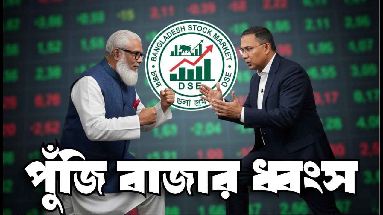 বিশ্ব বাজার যদি মুখ ফিরিয়ে নেয় | Bangladesh Stock Market | Election 2026 | Stock Market Nes BD
