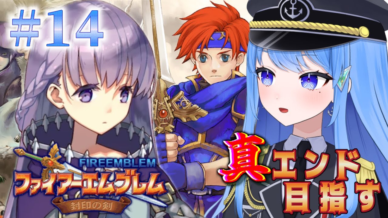 【FE封印の剣】第14章　暗闇からドラゴンと恒例のあの兄弟！？🌴【Vtuber】