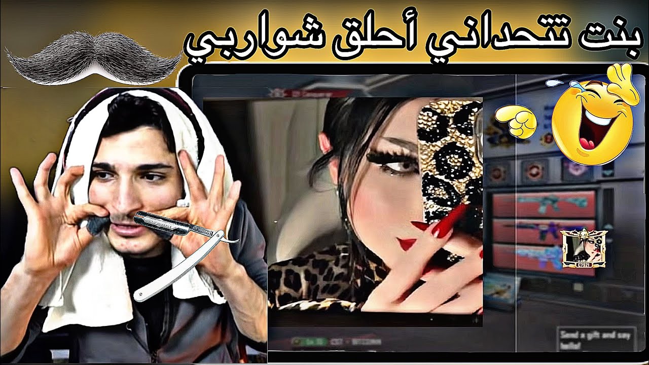 اقوى تحدي لحلق شوارب نور جيمر والسبب البنات🔥😂🤣