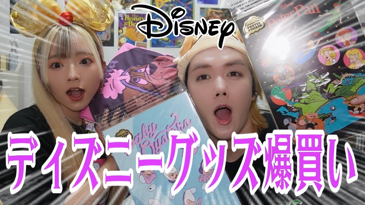 【爆買い】ディズニーグッズいっぱい買ったから購入品紹介〜！！