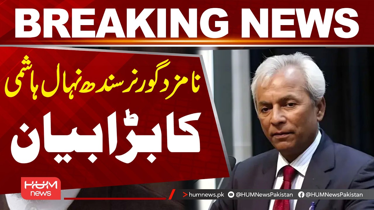Nominated Governor of Sindh Nihal Hashmi makes a major statement.| Hum News | Pakistan
