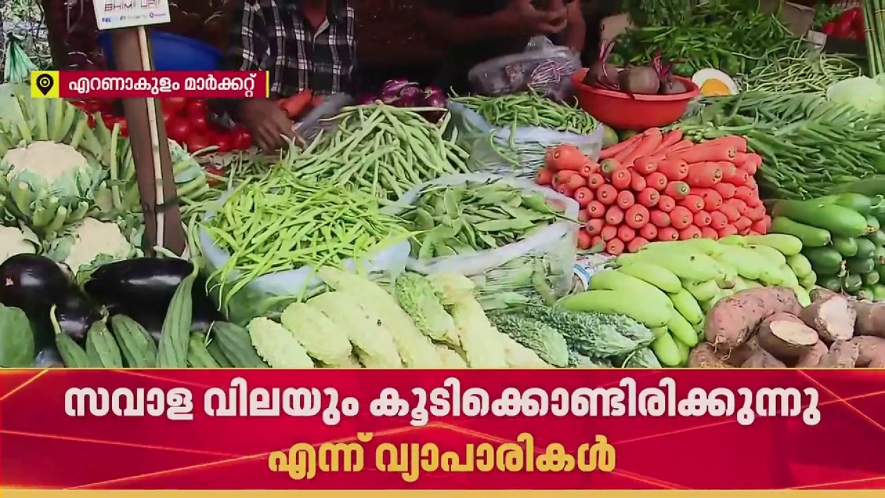 പച്ചക്കറിക്കും തീവില; രണ്ടാഴ്ചയ്ക്കിടയിൽ ഇഞ്ചി, ബീൻസ് എന്നിവയുടെ വില കുതിച്ചു | Vegetables