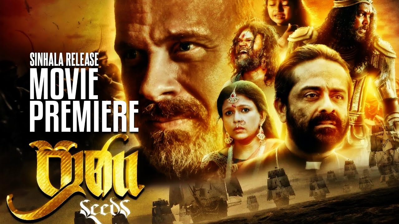 Praana(ප්‍රාණ) Movie Premiere | Sinhala Release
