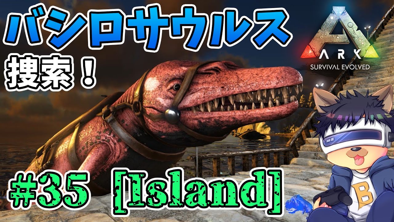 #35【ARK:The Island】【ゆっくり実況】バシロサウルスをテイム！高レベル個体を求めて海中探索！【PC版ローカル:ARK Survival Evolved】