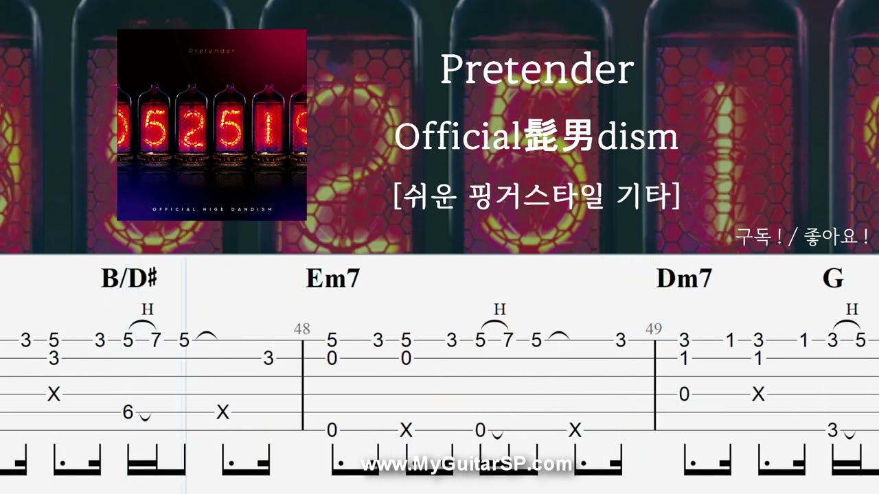 Pretender - Official髭男dism | 쉬운 핑거스타일 | ★★★★☆ | Pretender - Official Hige Dandism