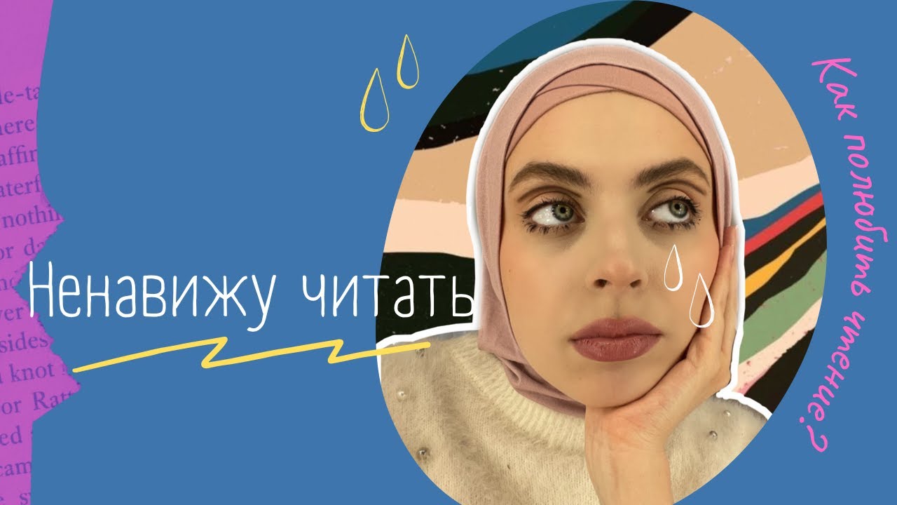 Как полюбить читать?