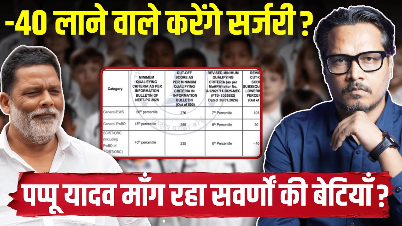 NEET PG में -40 नंबर लाने वाले SC/ST/OBC बनेंगे डॉक्टर? | Ajeet Bharti Explains 