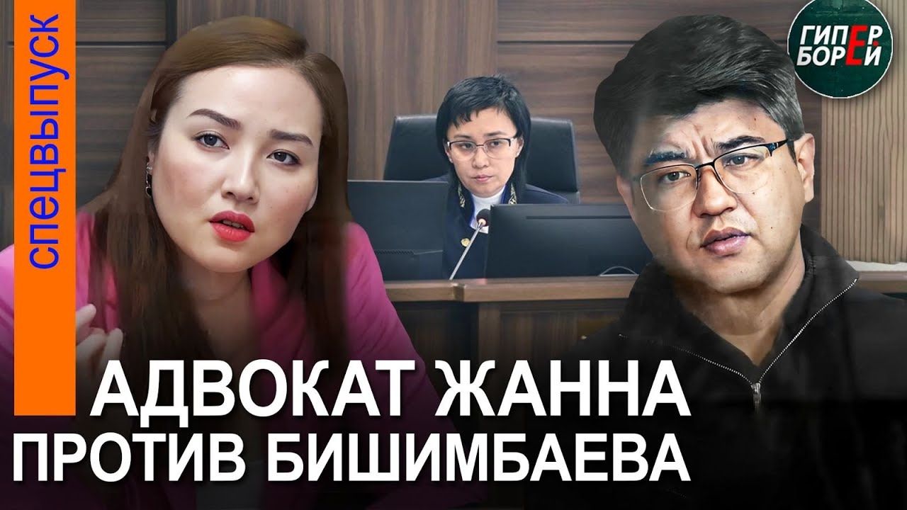 Процесс Бишимбаева: Судебное следствие закончено, впереди прения. 24 апреля, часть 2