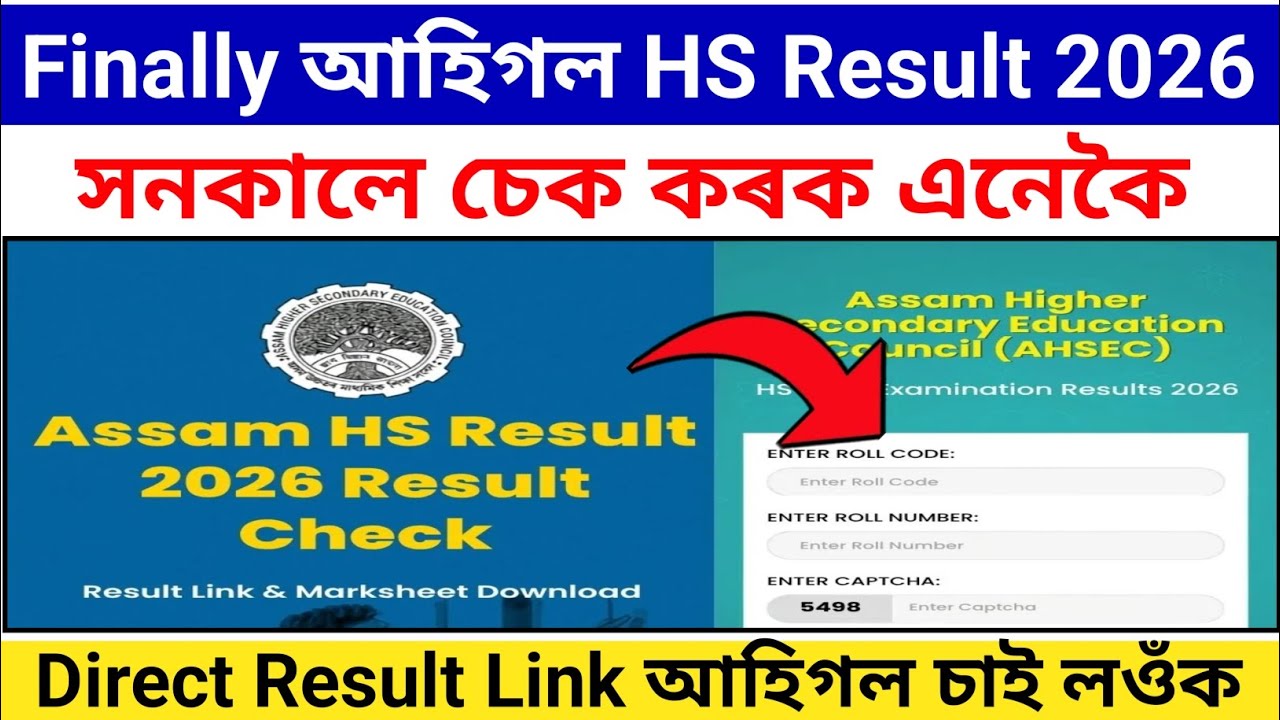 Assam HS Results Check 2026//How To Check AHSEC Result//HS Exam Result Check//AHSEC Result Check