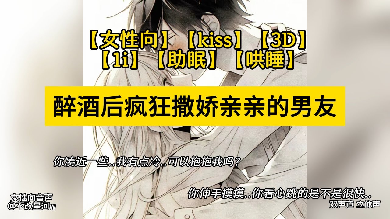 【123】醉酒后疯狂撒娇亲亲的男友40min[超长前摇/超多kiss/情侣纯爱日常]