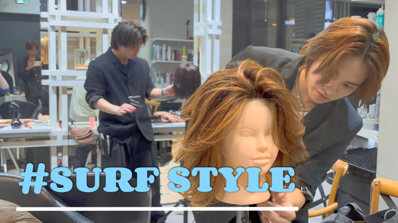 美容室の【レッスン会】を大公開✨今回のテーマはSURF STYLE🌊