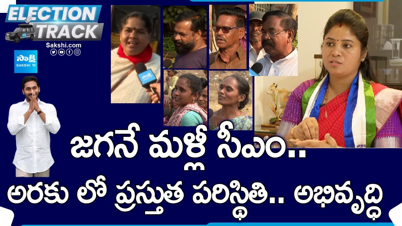 Election Track: Ground Report On Araku Development | Public Talk on AP Elections | @SakshiTV