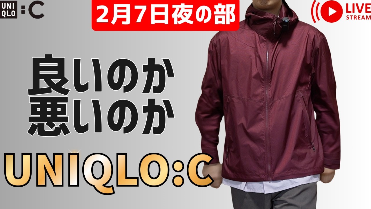 【夜の部】UNIQLO:C賛否両論ライトウェイトパーカ、ブロードオーバーサイズシャツやっぱり質感変わってる！レビューも少し集まったのでレビューっ【自民圧勝？】