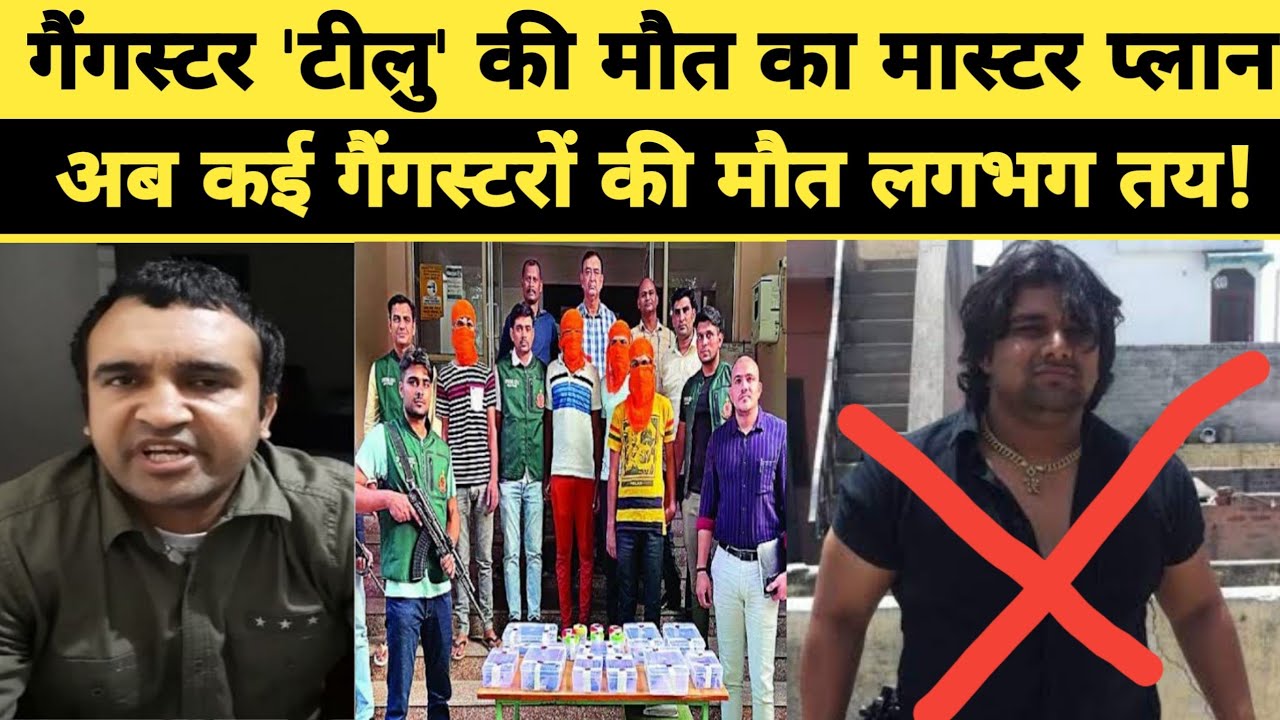 Delhi Rohini Court Shootout मामले के बाद Gangster Jitendra Gogi का बदला Tillu Tajpuria से