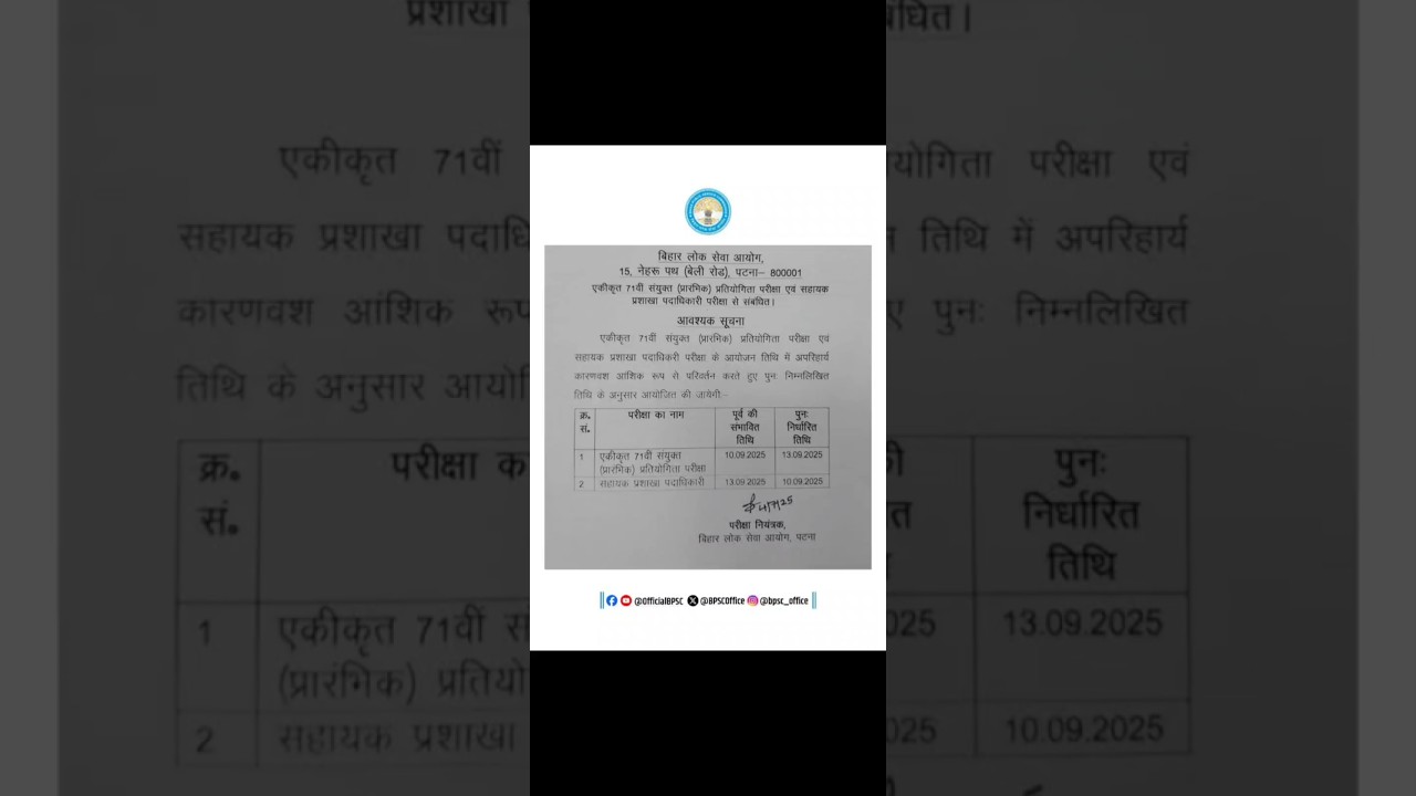 #71thbpsc BPSC & ASO New Exam Date #bpsc #bpscaso #examdate BPSC