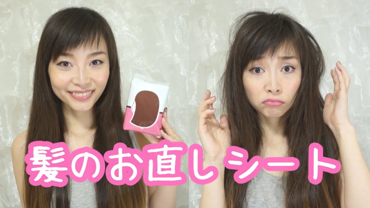 広がる髪を抑える！髪のお直しシートを試してみた！  - 2015.7.7 SasakiAsahiVlog