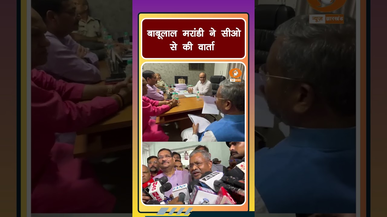 Ranchi में छात्र आंदोलन को लेकर Babulal Marandi ने CO से की वार्ता