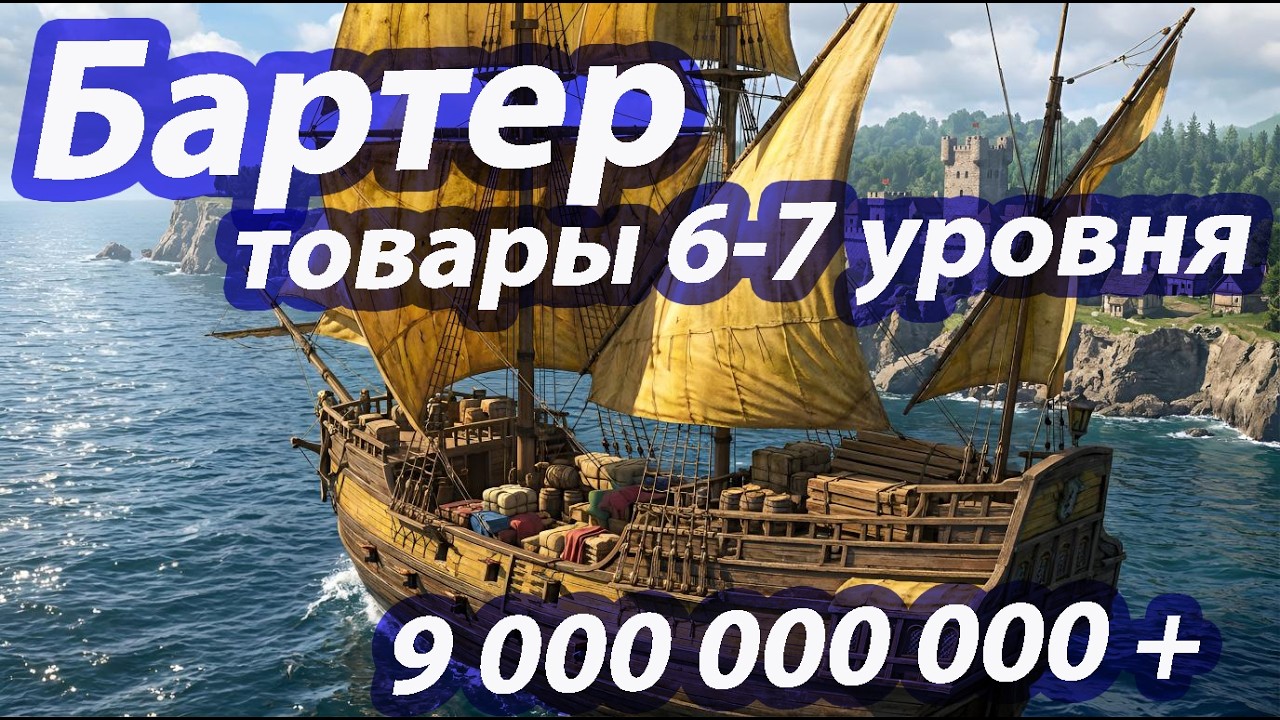 Black Desert(BDO). Бартер. Товары 6-7 уровня