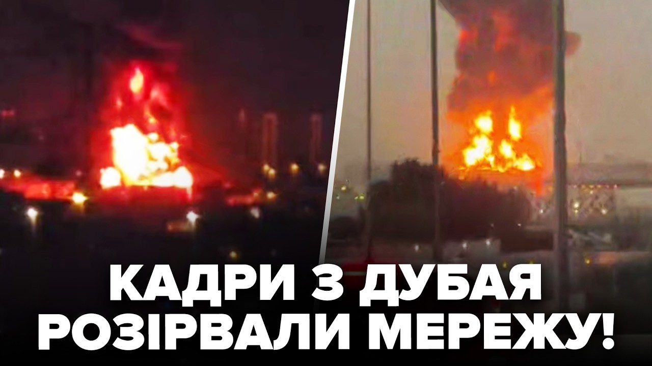 😲В ДУБАЕ настоящий АД! Иран ВЛУПИЛ по ОАЭ. Вспыхнул МЕГАПОЖАР (ВИДЕО). Аэропорт ЭКСТРЕННО ЗАКРЫЛИ