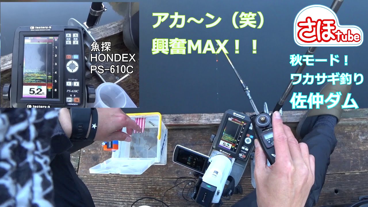 【 秋モード！ 佐仲ダム 】　ワカサギ釣り　編集 20201122