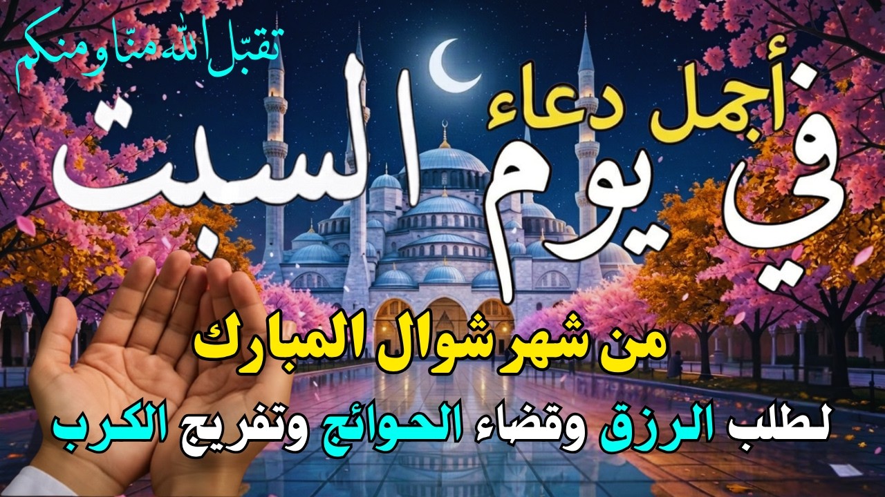دعاء فى يوم الخميس المستجاب دعاء في يوم 24 من شهر شعبان للرزق والشفاء العاجل وقضاء الحوائج 🤲(4k)