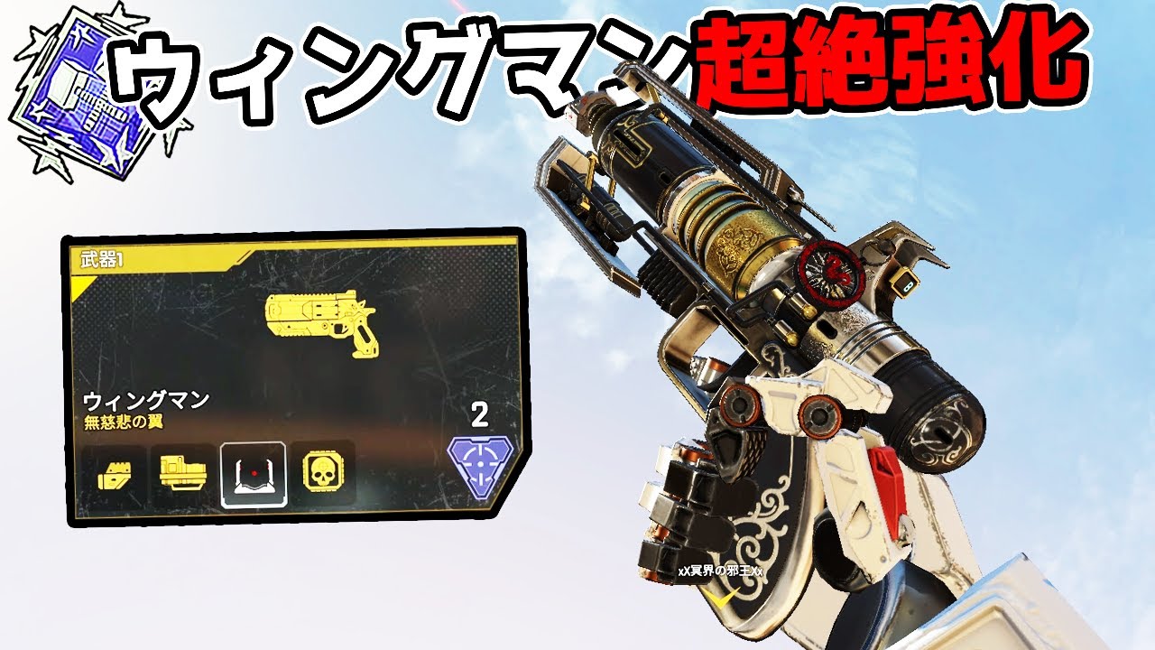 チート級の超強化を受けた『ウィングマン』が最強過ぎる件 - 4000dmg【APEX LEGENDS】
