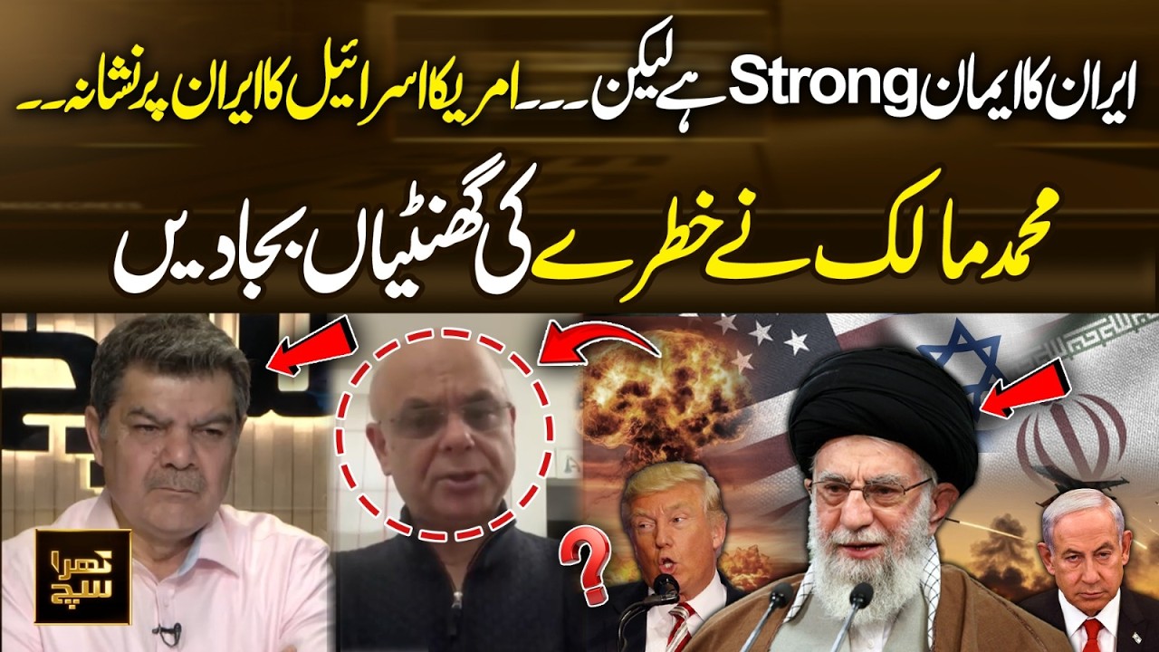 Iran’s Faith is Strong, But… US & Is@el Target Iran — Muhammad Malick Sounds Alarm | Khara Sach