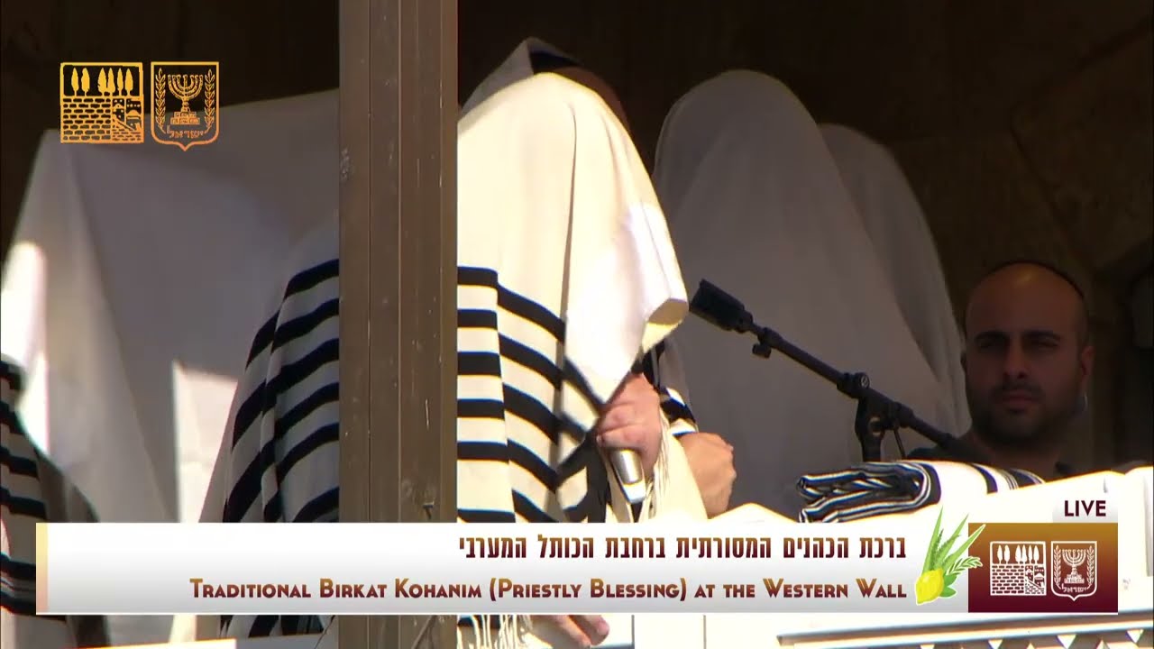 ברכת הכהנים תשפ