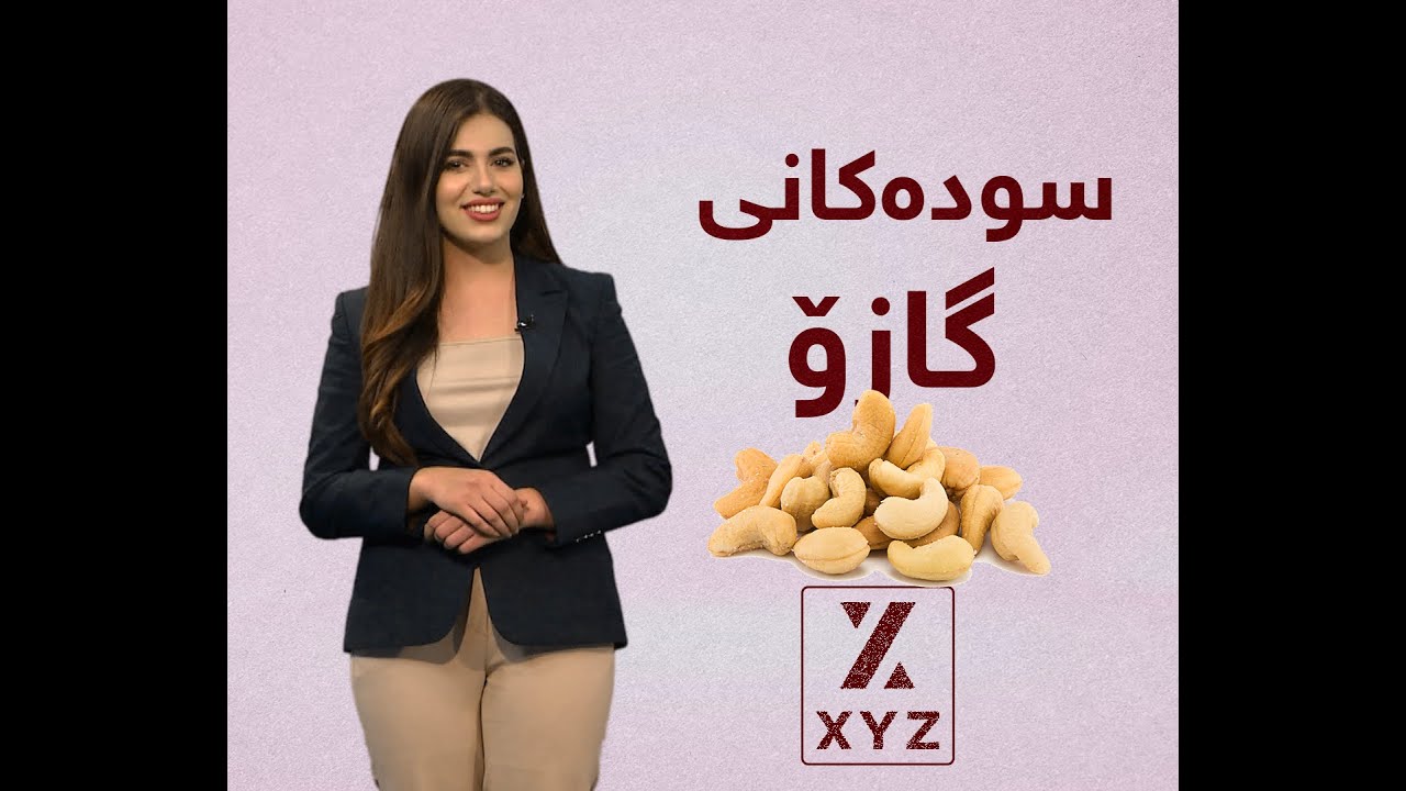سوودەکانی گازۆ#XYZgraphics